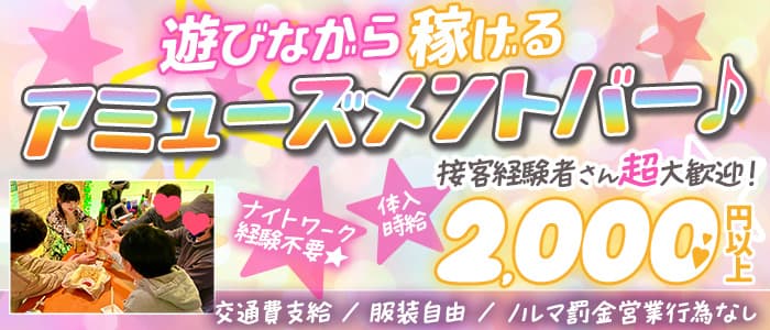 【綾瀬】Monaco（モナコ）のガールズバー体入