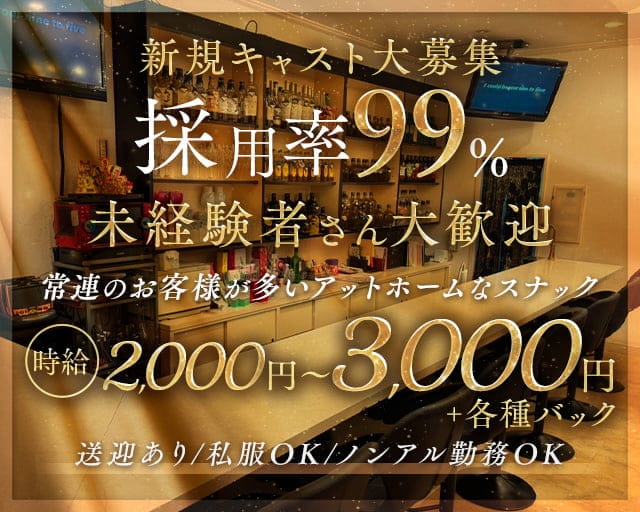 A-LINK（エーリンク）のスナック体入