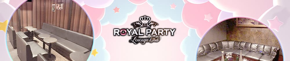 Club ROYAL PARTY(クラブ ロイヤルパーティ)【公式求人・体入情報】 町田キャバクラ TOP画像
