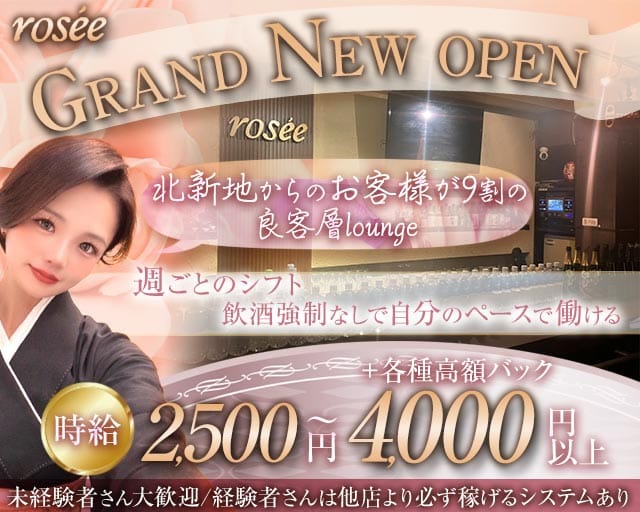 Lounge rose'e（ロゼ）のラウンジ体入