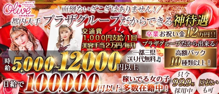 Olive 新橋店（オリーブ）のキャバクラ体入