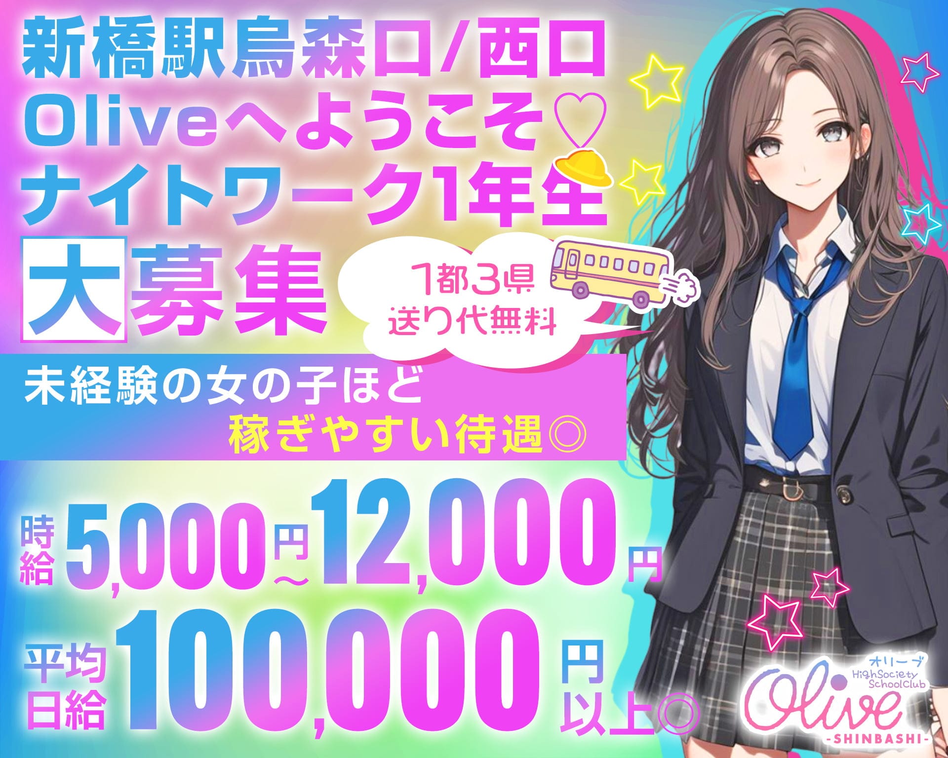 【新橋駅烏森口/西口】Olive-オリーブ新橋店- 新橋ラウンジ TOP画像
