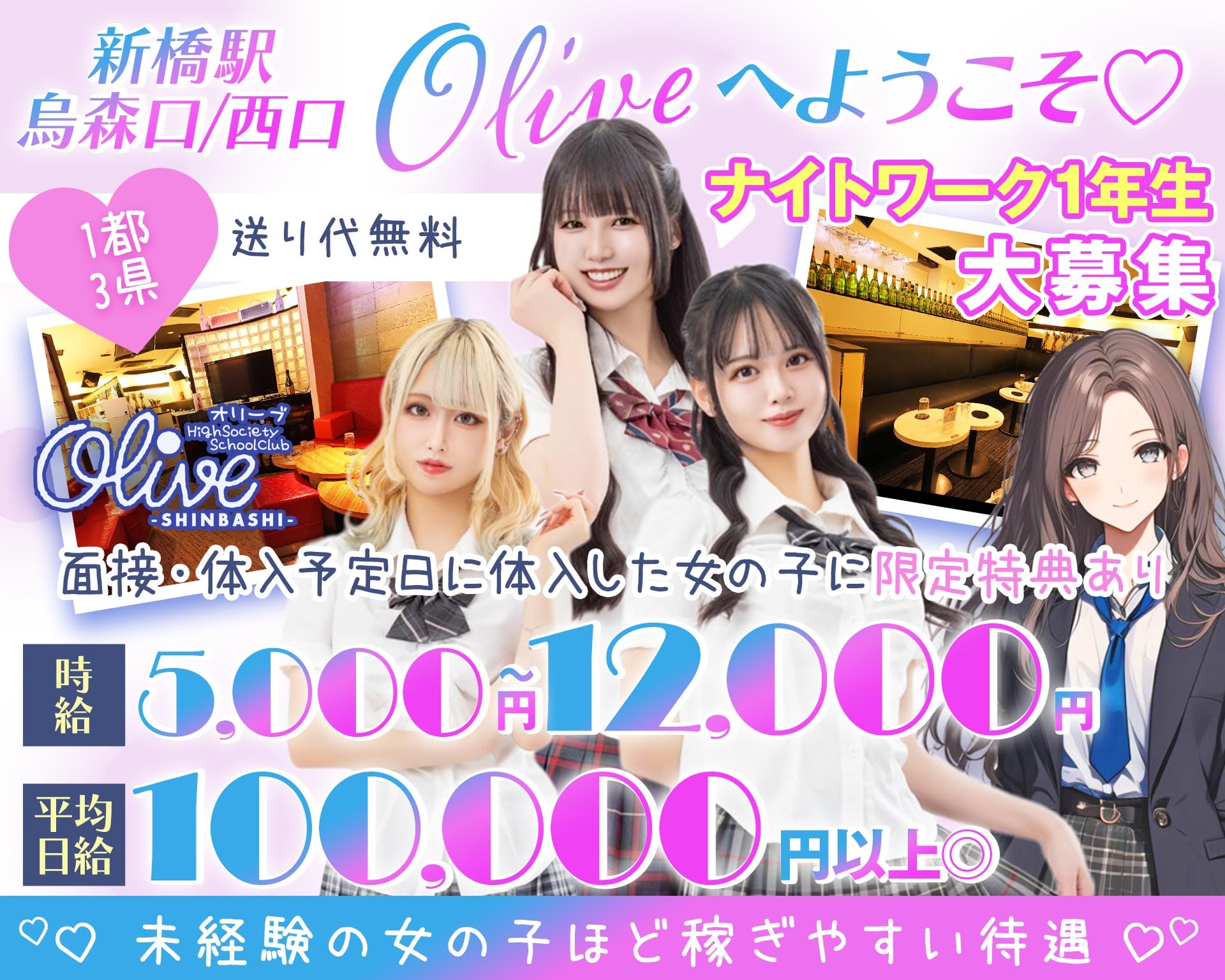 【新橋駅烏森口/西口】Olive-オリーブ新橋店- 新橋ラウンジ TOP画像
