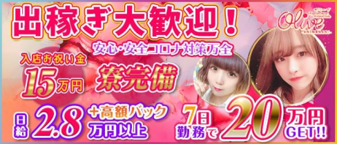 Olive 新橋店(オリーブ)【公式求人情報】(新橋キャバクラ)の求人・バイト・体験入店情報