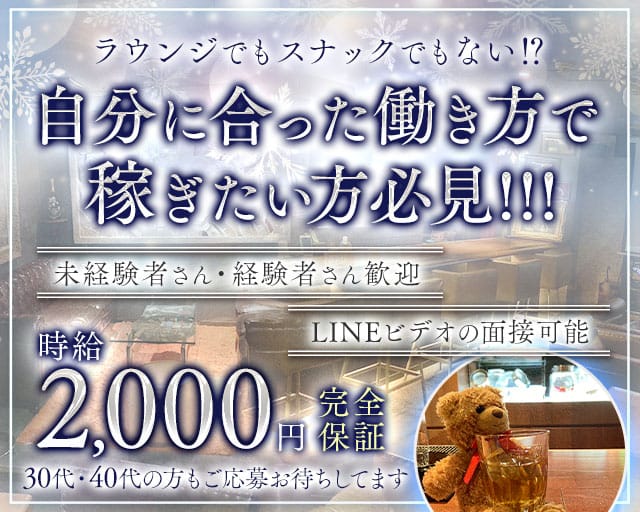 Bar Lounge KENT（ケント）のスナック体入