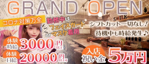 Girls Bar Lounge smile(スマイル)【公式求人・体入情報】(上野ガールズバー)の求人・体験入店情報