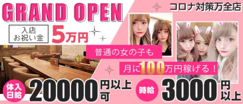 Girls Bar Lounge smile(スマイル)【公式求人・体入情報】(上野ガールズバー)の求人・体験入店情報