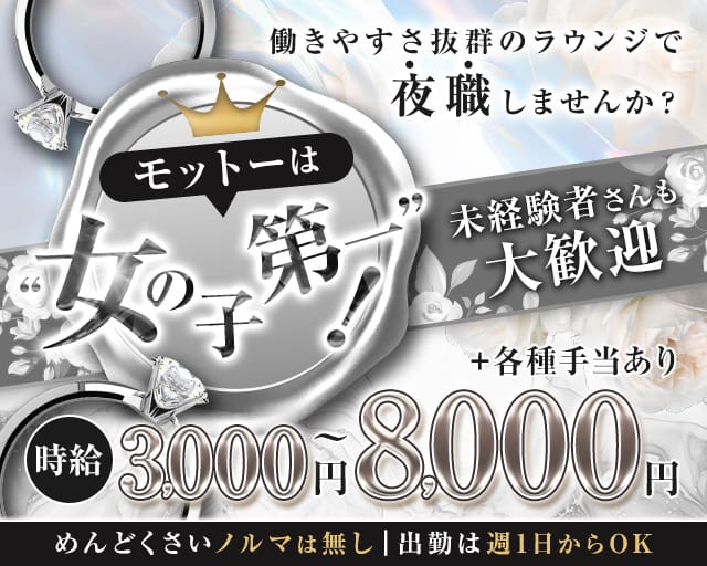 琴引（ことびき）のラウンジ体入