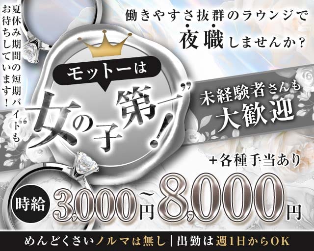 琴引（ことびき）のラウンジ体入