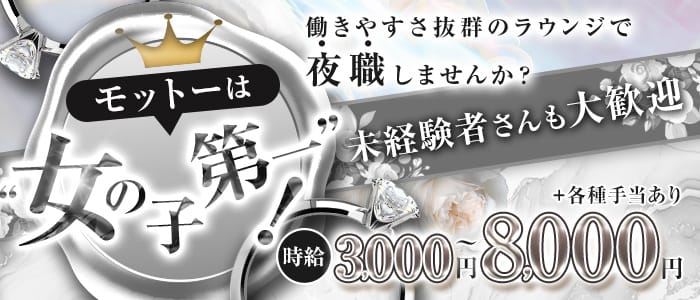 琴引（ことびき）(心斎橋ラウンジ)の求人・体験入店情報