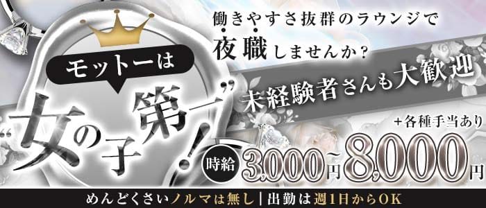 琴引（ことびき）(心斎橋ラウンジ)の求人・体験入店情報