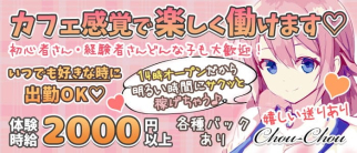 chou-chou (シュシュ)【公式求人・体入情報】(京橋ガールズバー)の求人・体験入店情報