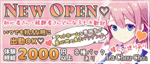 La・Chou-Chou(ラ・シュシュ)【公式求人・体入情報】(京橋ガールズバー)の求人・体験入店情報