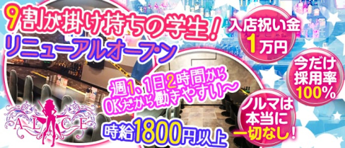POLICE BAR ALICE (ポリスバー アリス)【公式求人情報】(三宮ガールズバー)の求人・バイト・体験入店情報