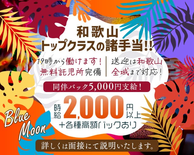 ラウンジ  ブルームーンのラウンジ体入