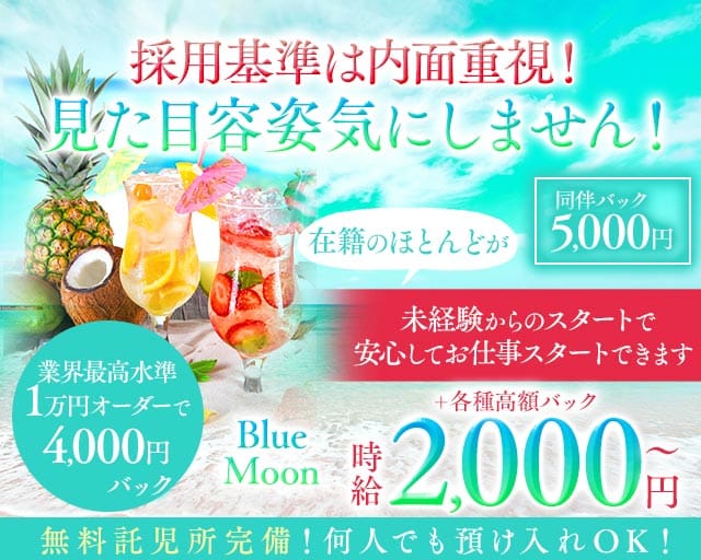 【和歌山市】ラウンジ ブルームーンのラウンジ体入