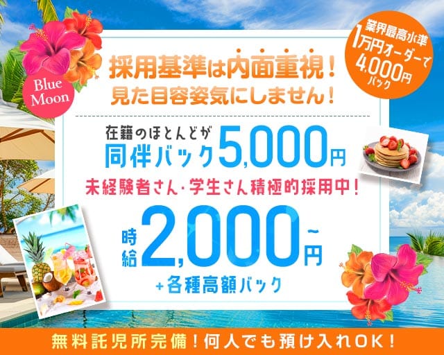 【和歌山市】ラウンジ ブルームーンのラウンジ体入