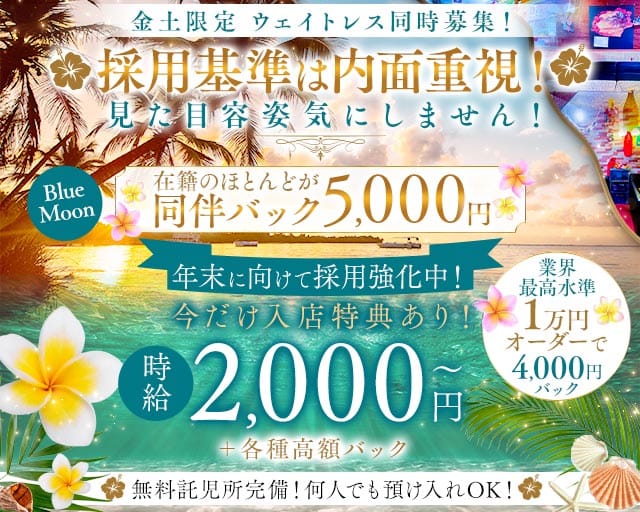 【和歌山市】ラウンジ ブルームーンのラウンジ体入