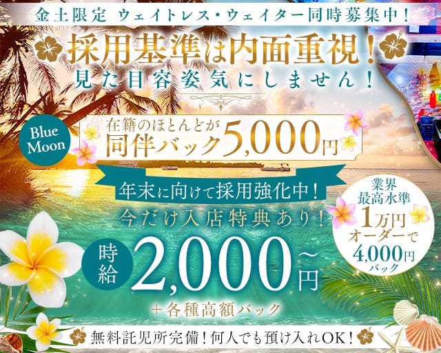 【和歌山市】ラウンジ ブルームーンのラウンジ体入