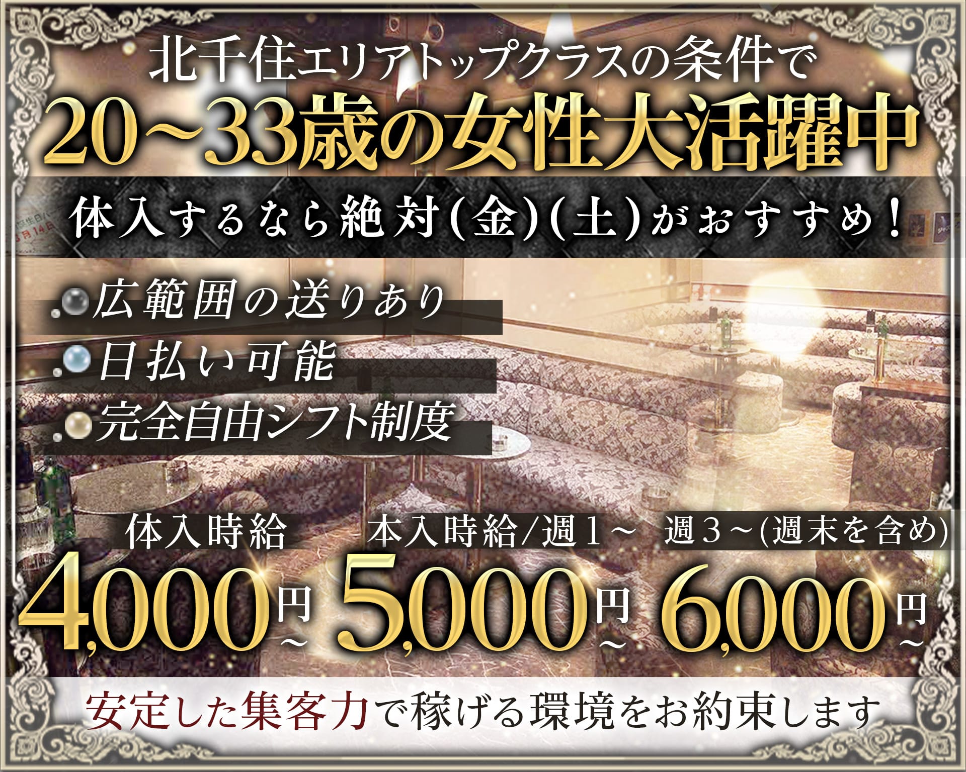 【北千住】CLUB　LEGEND（レジェンド） 北千住キャバクラ TOP画像