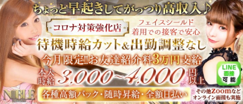 【朝】横浜ノーブル【公式出稼ぎ求人情報】(横浜昼キャバ・朝キャバ)の求人・バイト・体験入店情報