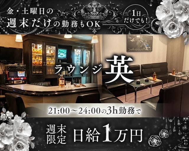 ラウンジ英のラウンジ体入