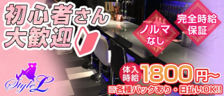 Style L(スタイル エル)【公式求人・体入情報】(三宮ガールズバー)の求人・体験入店情報