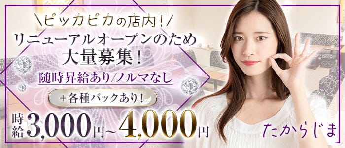 たからじまのラウンジ体入