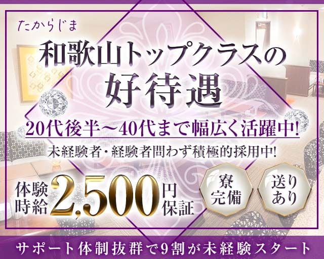たからじまのラウンジ体入