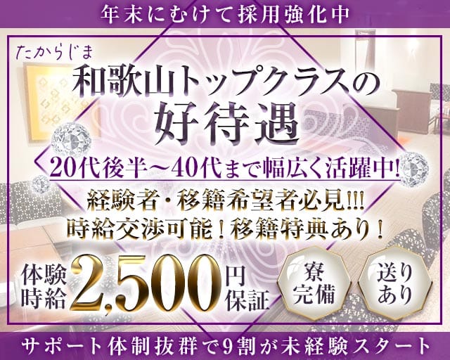 たからじまのラウンジ体入