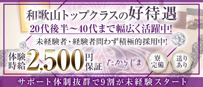 たからじま(新内ラウンジ)の求人・体験入店情報