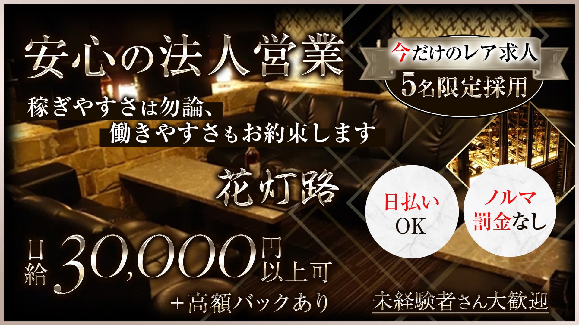 祇園 花灯路（はなとうろ）【公式求人・体入情報】 祇園クラブ TOP画像