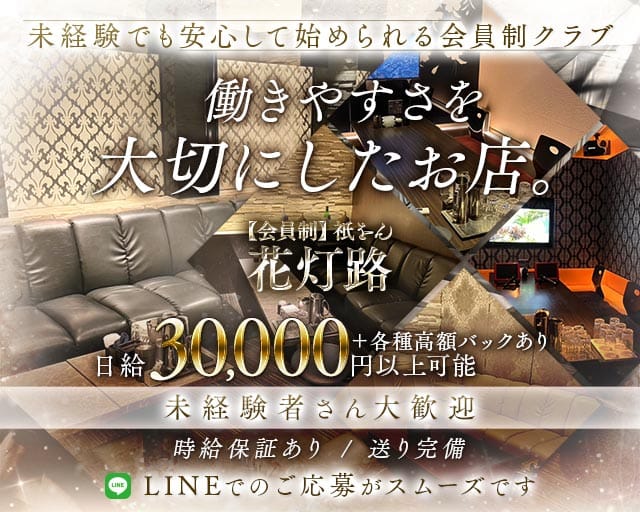 祇園 花灯路（はなとうろ）の求人情報