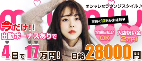 miu-miu(ミュウミュウ)【公式求人情報】(池袋キャバクラ)の求人・バイト・体験入店情報