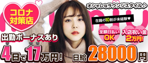 miu-miu(ミュウミュウ)【公式求人情報】(池袋キャバクラ)の求人・バイト・体験入店情報