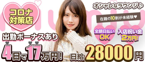 miu-miu(ミュウミュウ)【公式求人・体入情報】(池袋ラウンジ)の求人・体験入店情報