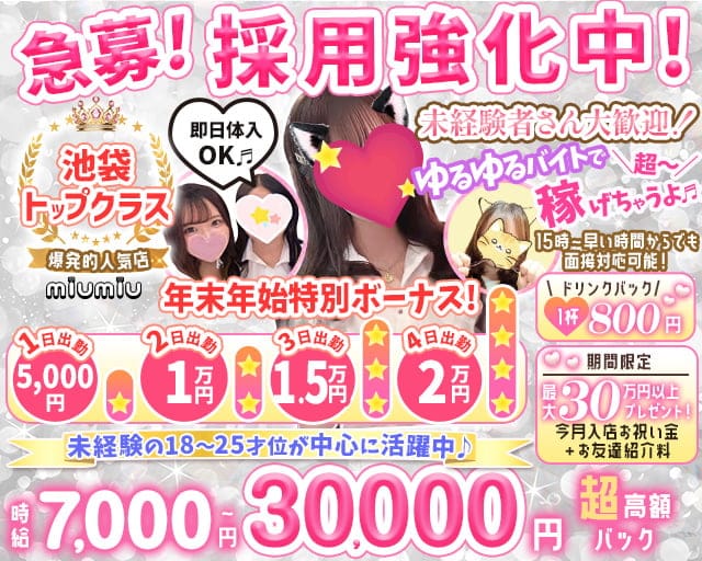 【コンセプトラウンジ】miu-miu（ミュウミュウ）のキャバクラ体入