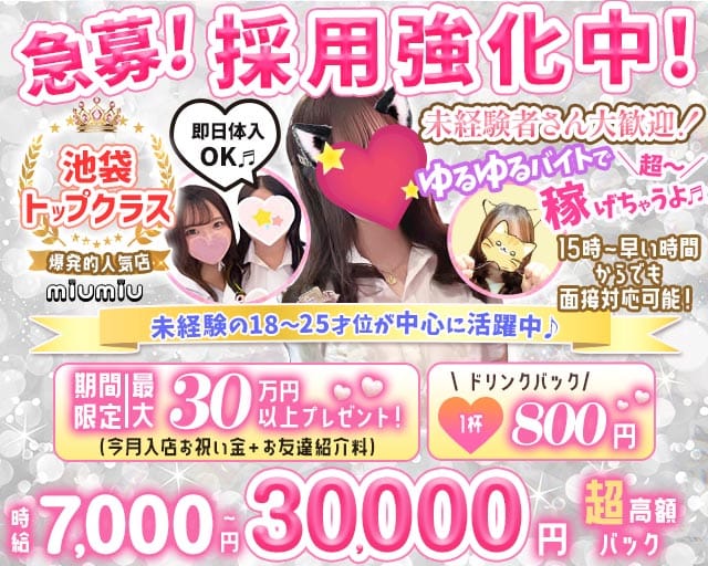 【コンセプトラウンジ】miu-miu（ミュウミュウ）のキャバクラ体入