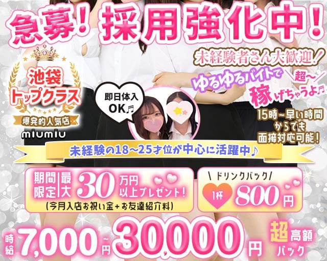 【コンセプトラウンジ】miu-miu（ミュウミュウ）のキャバクラ体入