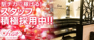 IRIS(イリス)【公式求人・体入情報】(尼崎ラウンジ)の求人・体験入店情報