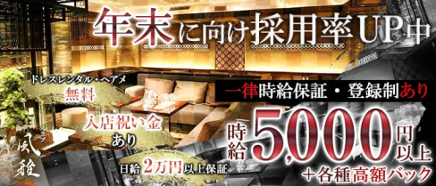 風雅(フウガ)【公式求人情報】(新横浜キャバクラ)の求人・バイト・体験入店情報