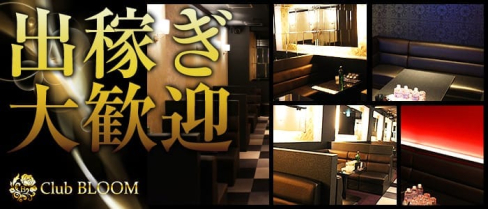 Club BLOOM(ブルーム)【公式求人情報】(難波キャバクラ)の求人・バイト・体験入店情報