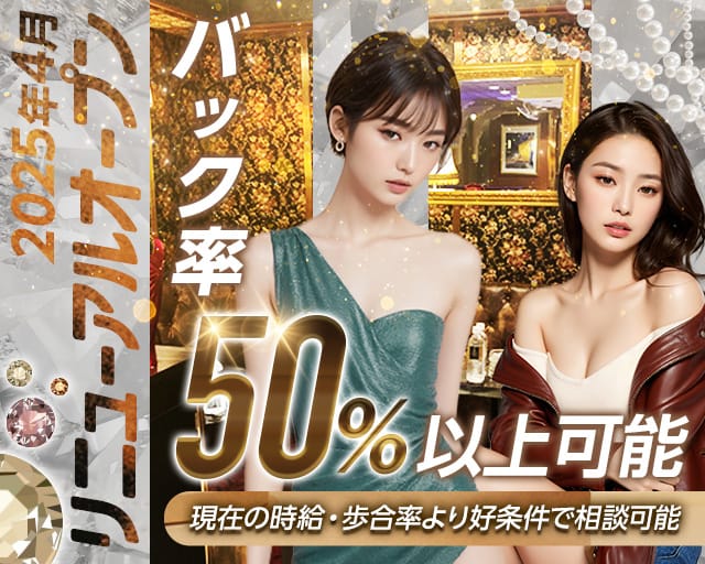 Queens（クイーンズ）のキャバクラ体入