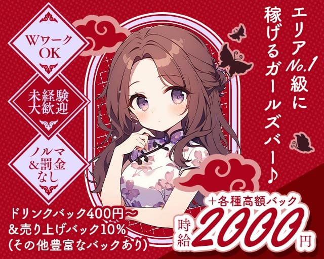 Cherry（チェリー）のガールズバー体入