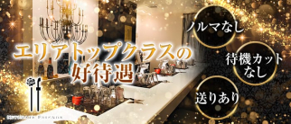 INTIMATE FRIENDS【公式求人・体入情報】(西宮ラウンジ)の求人・体験入店情報