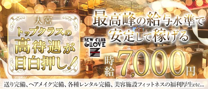 NEW CLUB GLOVE Z（グローブゼット）のキャバクラ体入