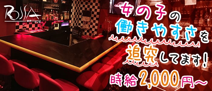 Bar Rossa ロッサ の体入 大阪府高槻市 キャバクラ体入 体入タウン