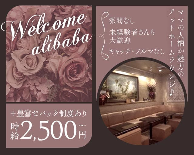 【西院】らうんじ アリババのラウンジ体入