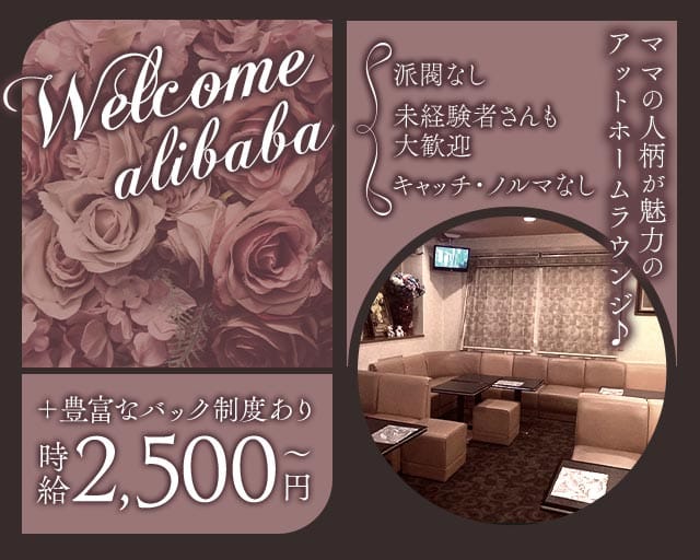 【西院】らうんじ アリババのラウンジ体入