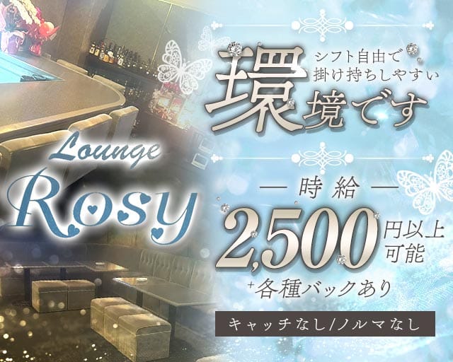 【西中島】Lounge Rosy（ロージー） バナー